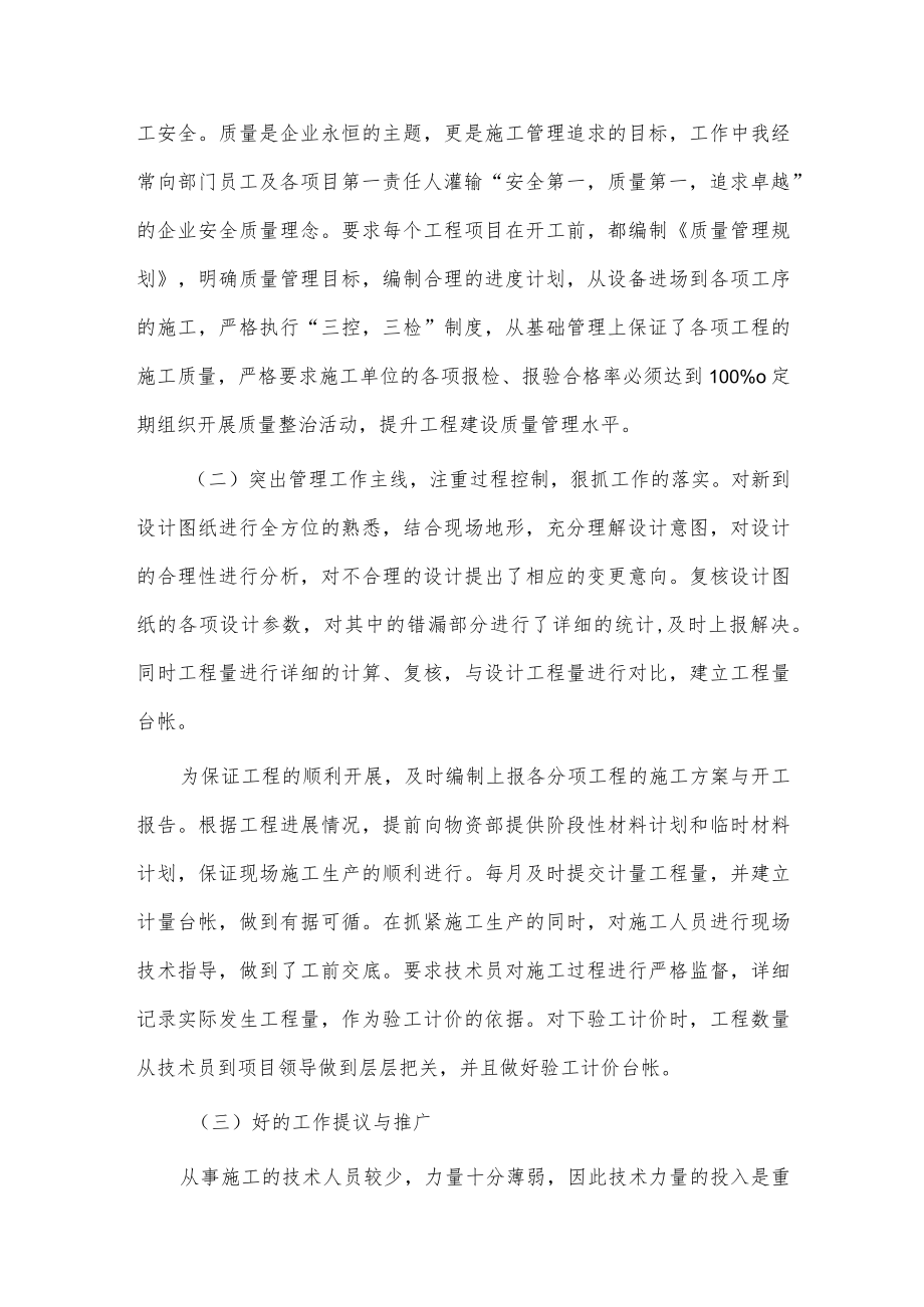 项目经理述职报告3篇供借鉴.docx_第2页