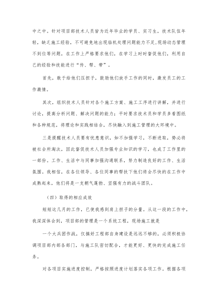 项目经理述职报告3篇供借鉴.docx_第3页