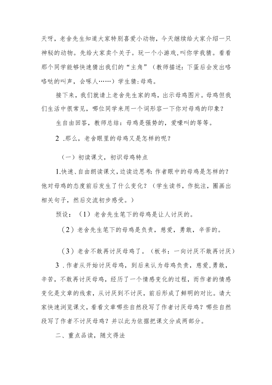 《母鸡》教学设计.docx_第2页