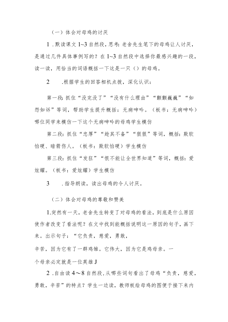 《母鸡》教学设计.docx_第3页