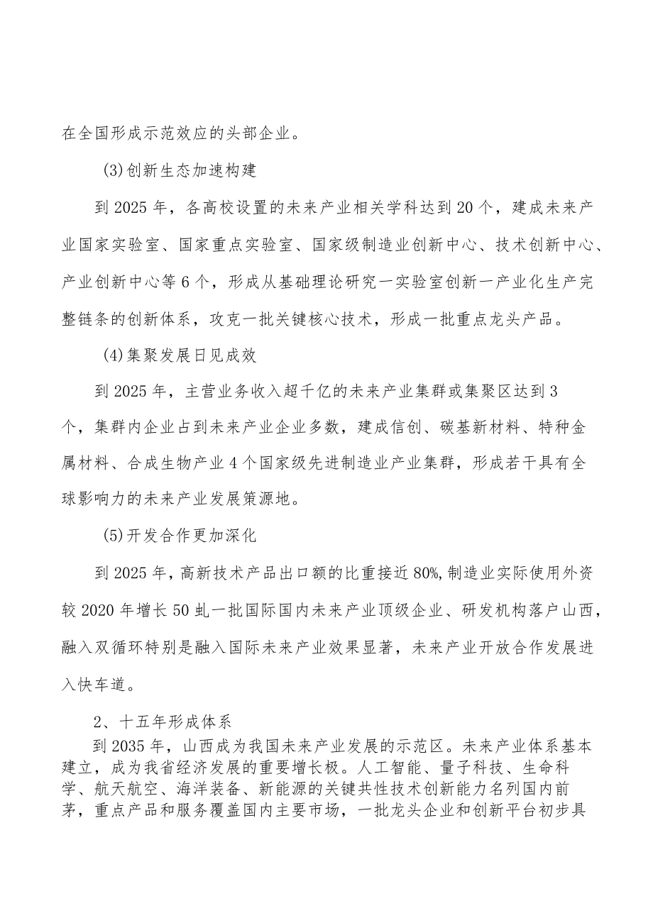 新能源产业实施方案.docx_第2页