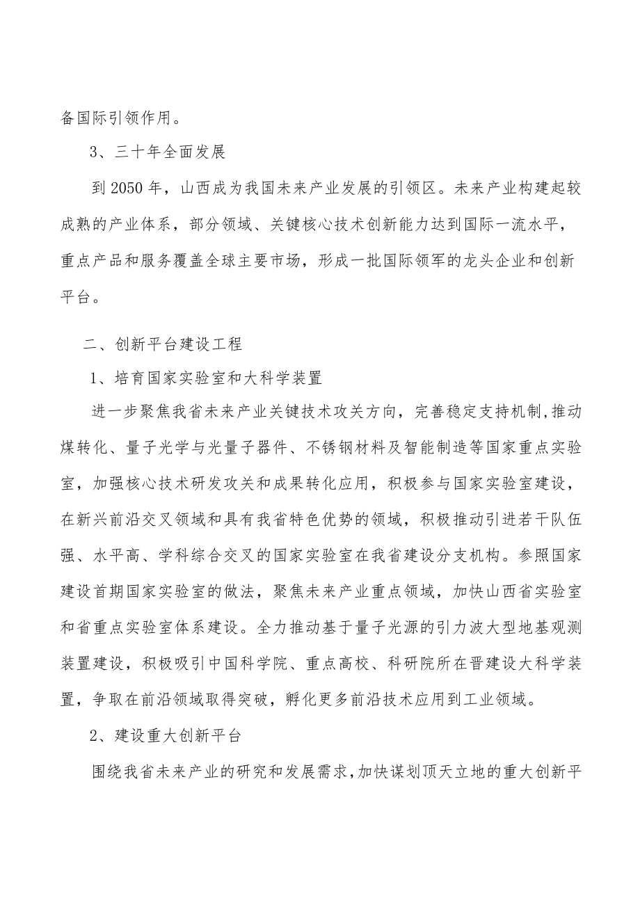 新能源产业实施方案.docx_第3页