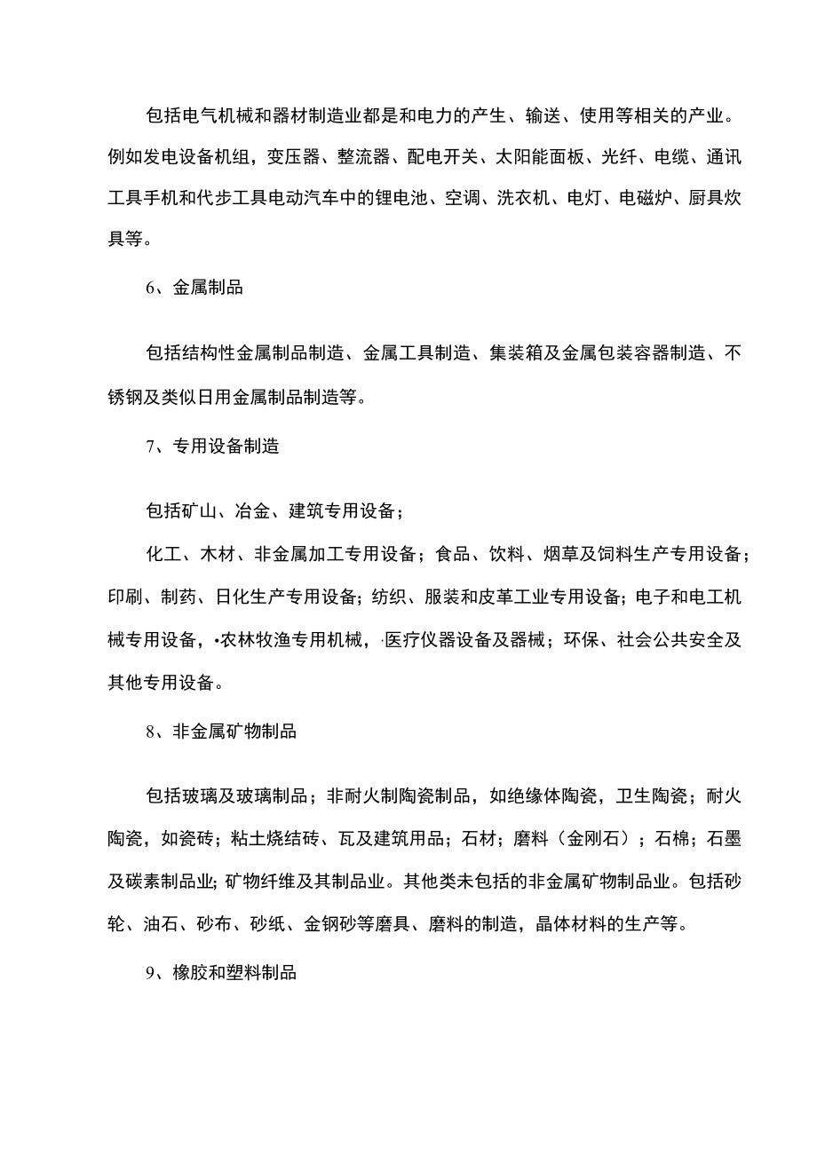 专精特新行业分类（2022年）.docx_第2页