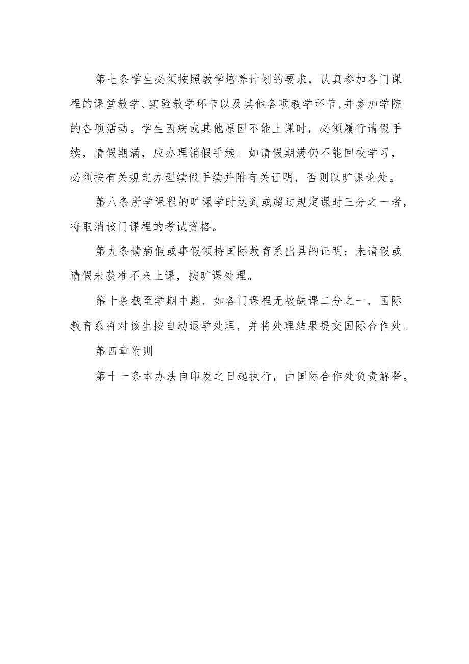 学院国际学生管理办法.docx_第2页