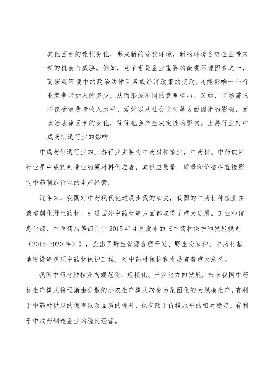 儿科类中成药行业发展趋势分析.docx_第3页