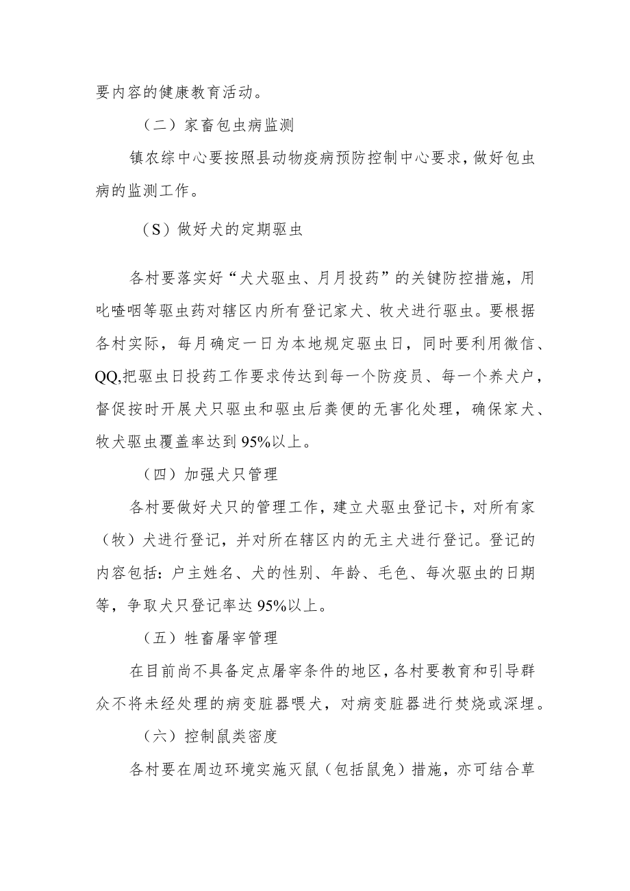 家畜包虫病监测及综合防控方案.docx_第2页