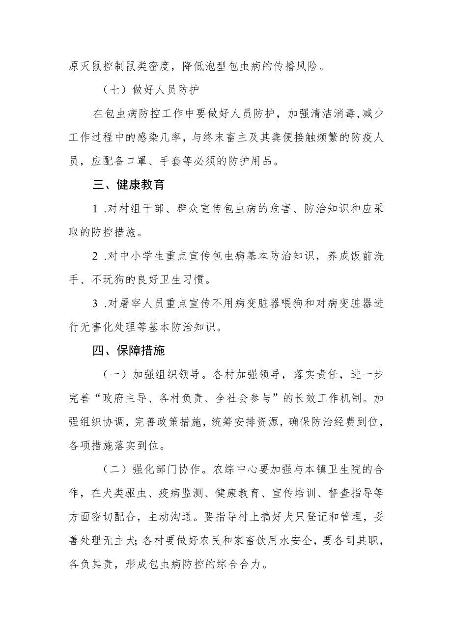 家畜包虫病监测及综合防控方案.docx_第3页