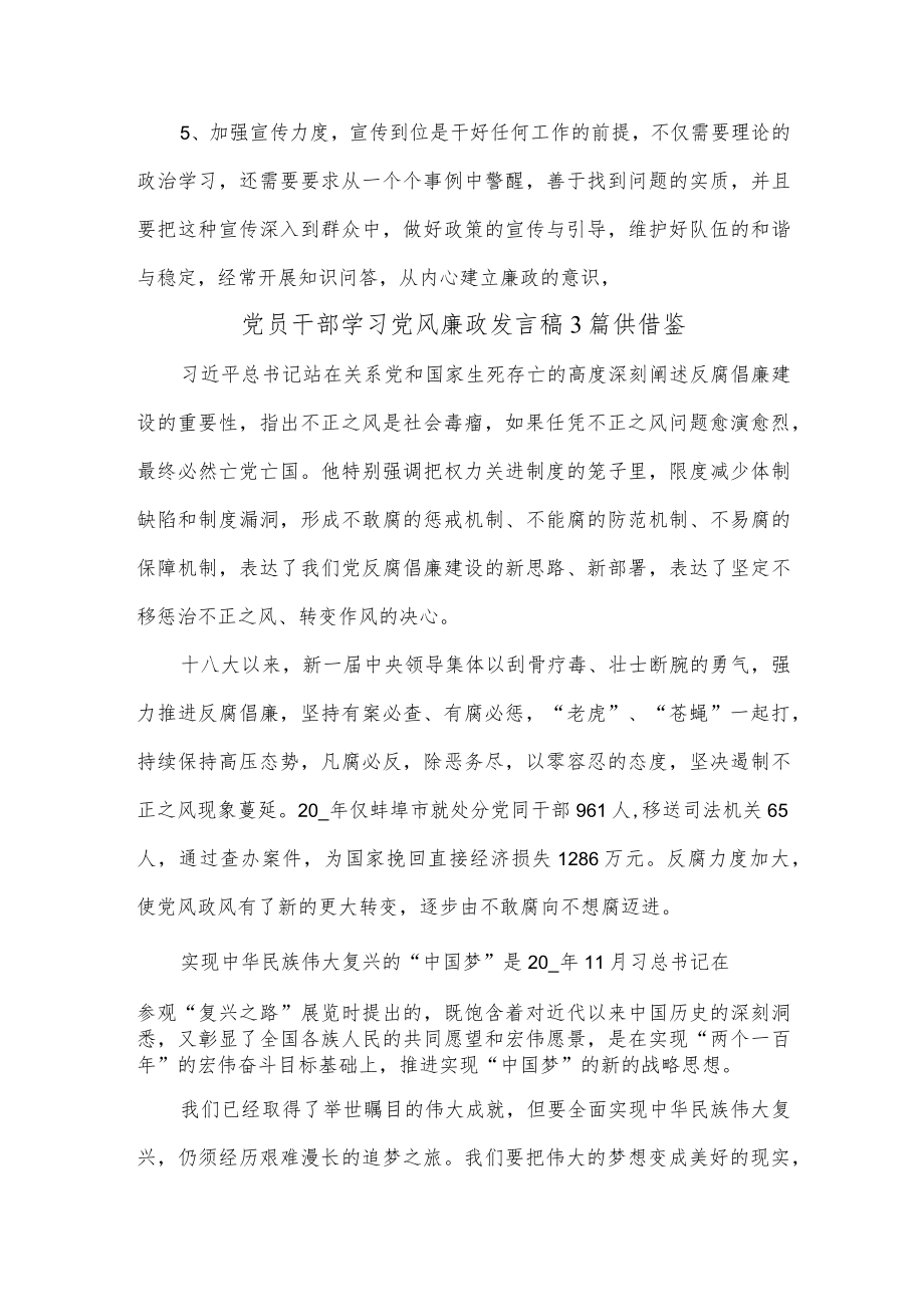 党员干部学习党风廉政发言稿3篇供借鉴.docx_第2页