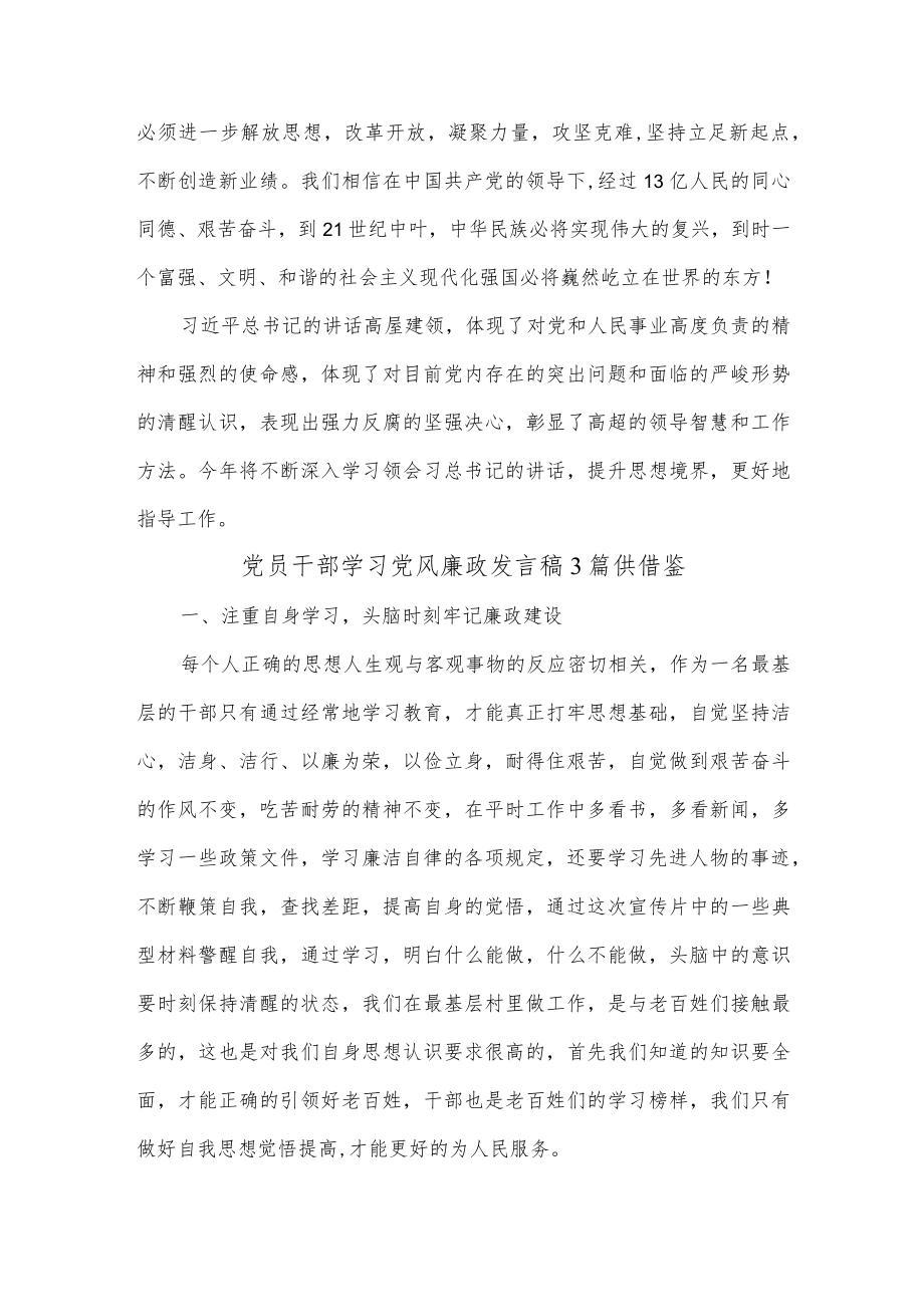 党员干部学习党风廉政发言稿3篇供借鉴.docx_第3页