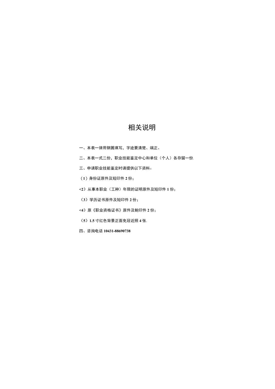 相关说明.docx_第2页