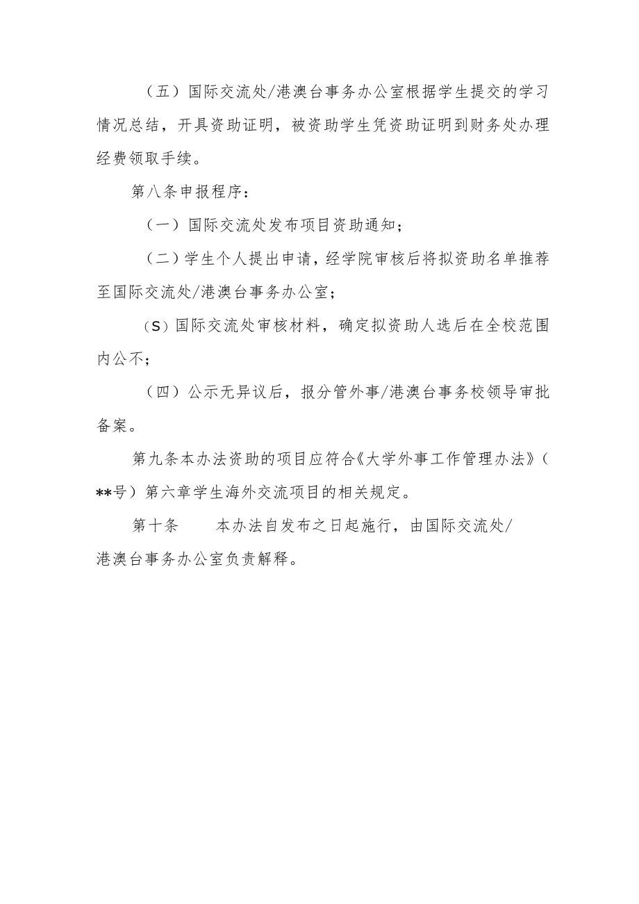 大学本科生海外交流专项基金资助管理办法.docx_第3页