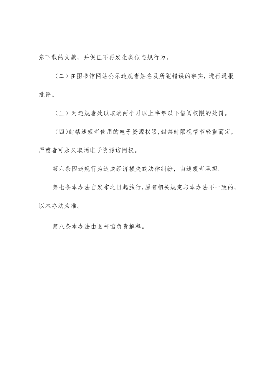 图书馆电子资源使用管理办法.docx_第3页