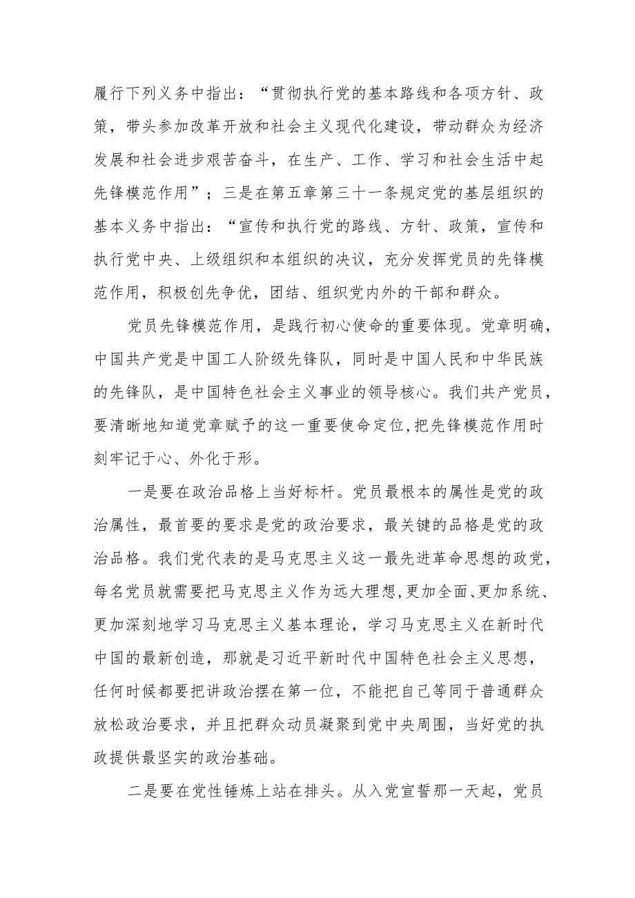 党课讲稿：共产党员要发挥先锋模范作用.docx_第2页