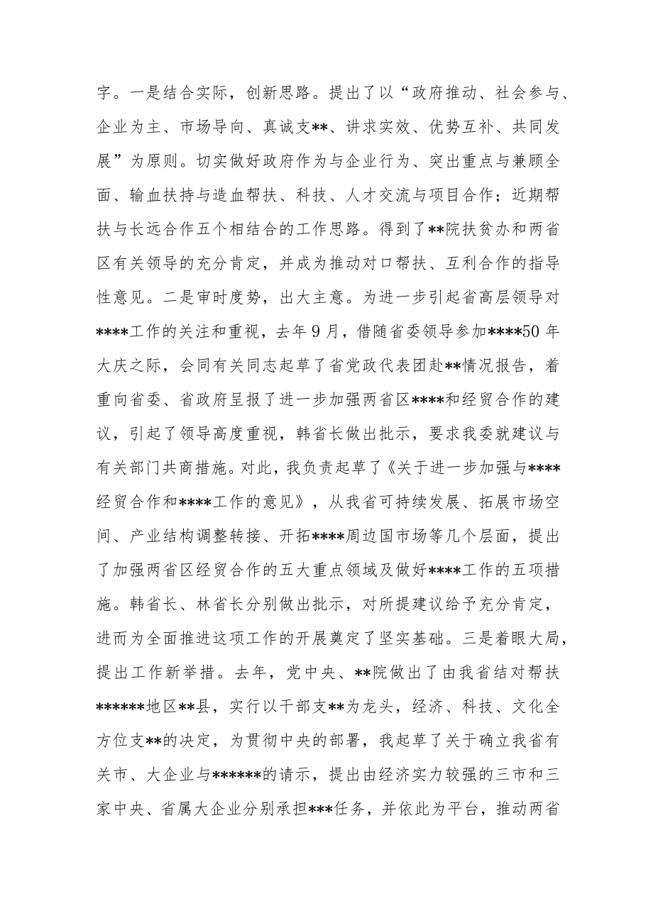 机关事业单位处级干部试用期满述职报告(共二篇).docx_第2页