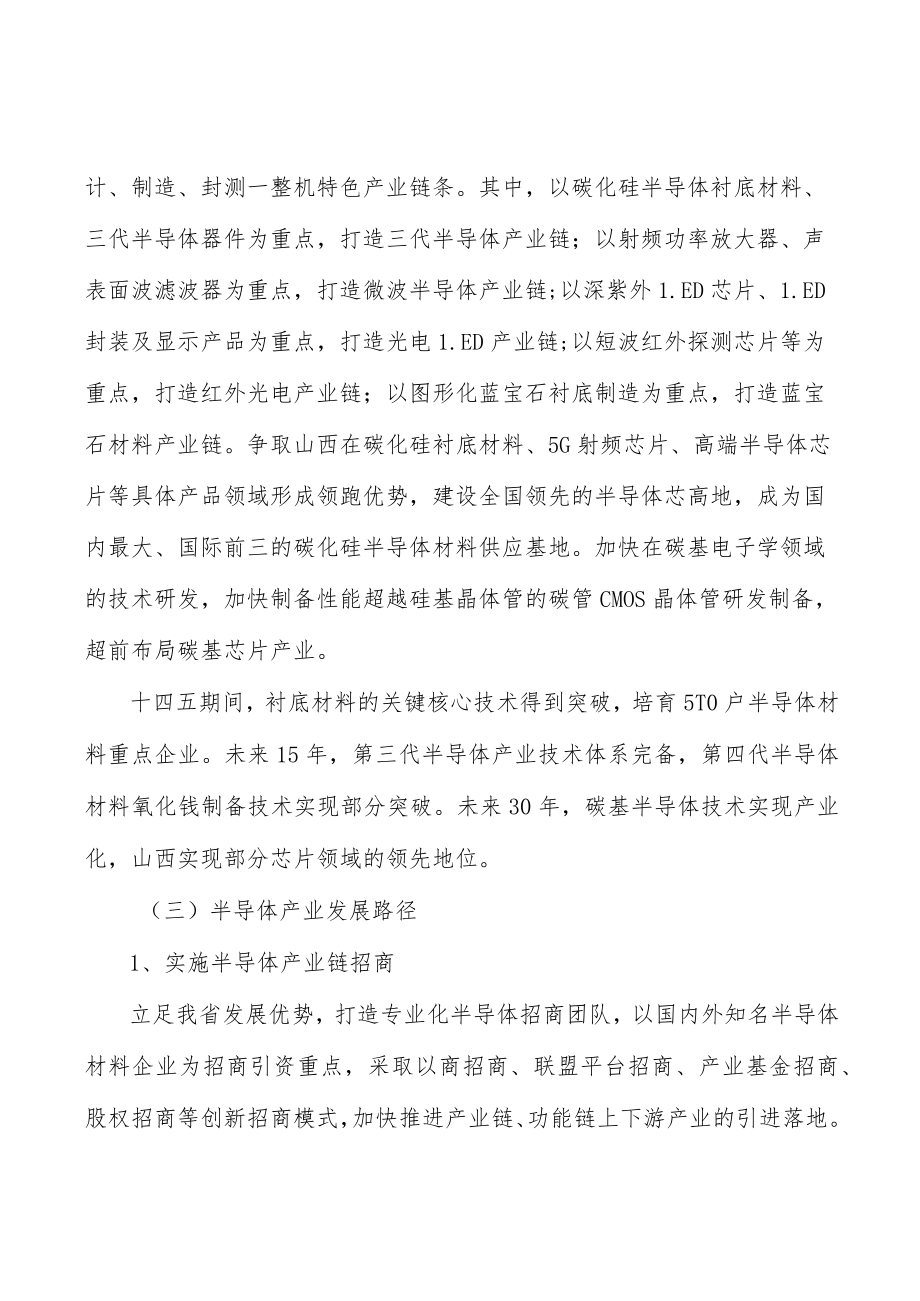 山西半导体项目背景分析.docx_第2页