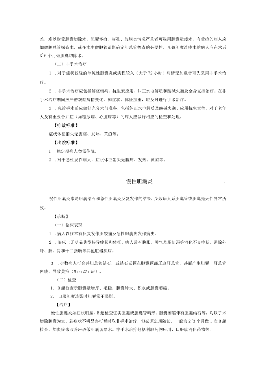 西医内科治疗胆囊炎诊疗规范.docx_第2页