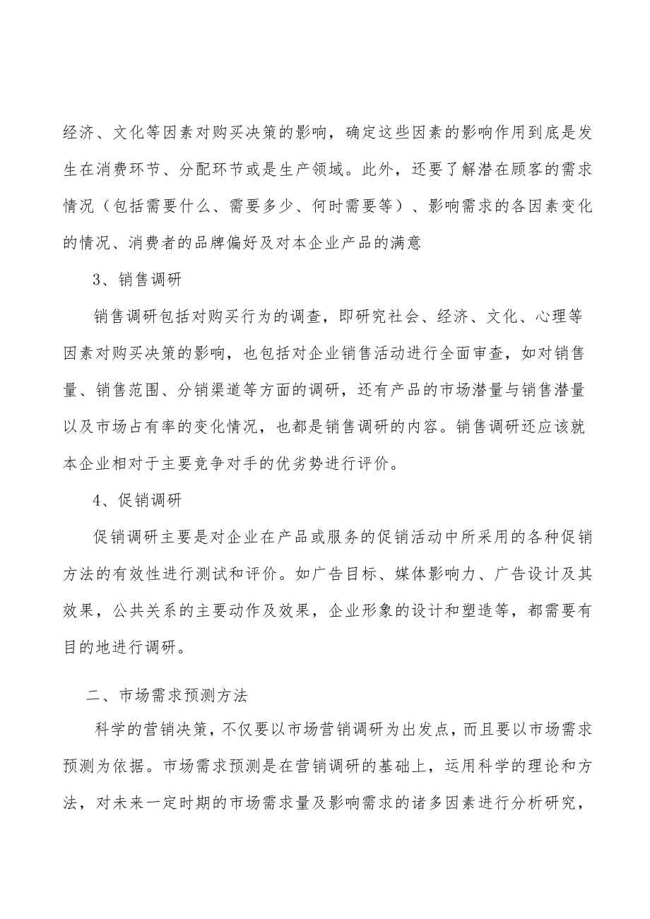 河北智能装备行业环境分析.docx_第3页