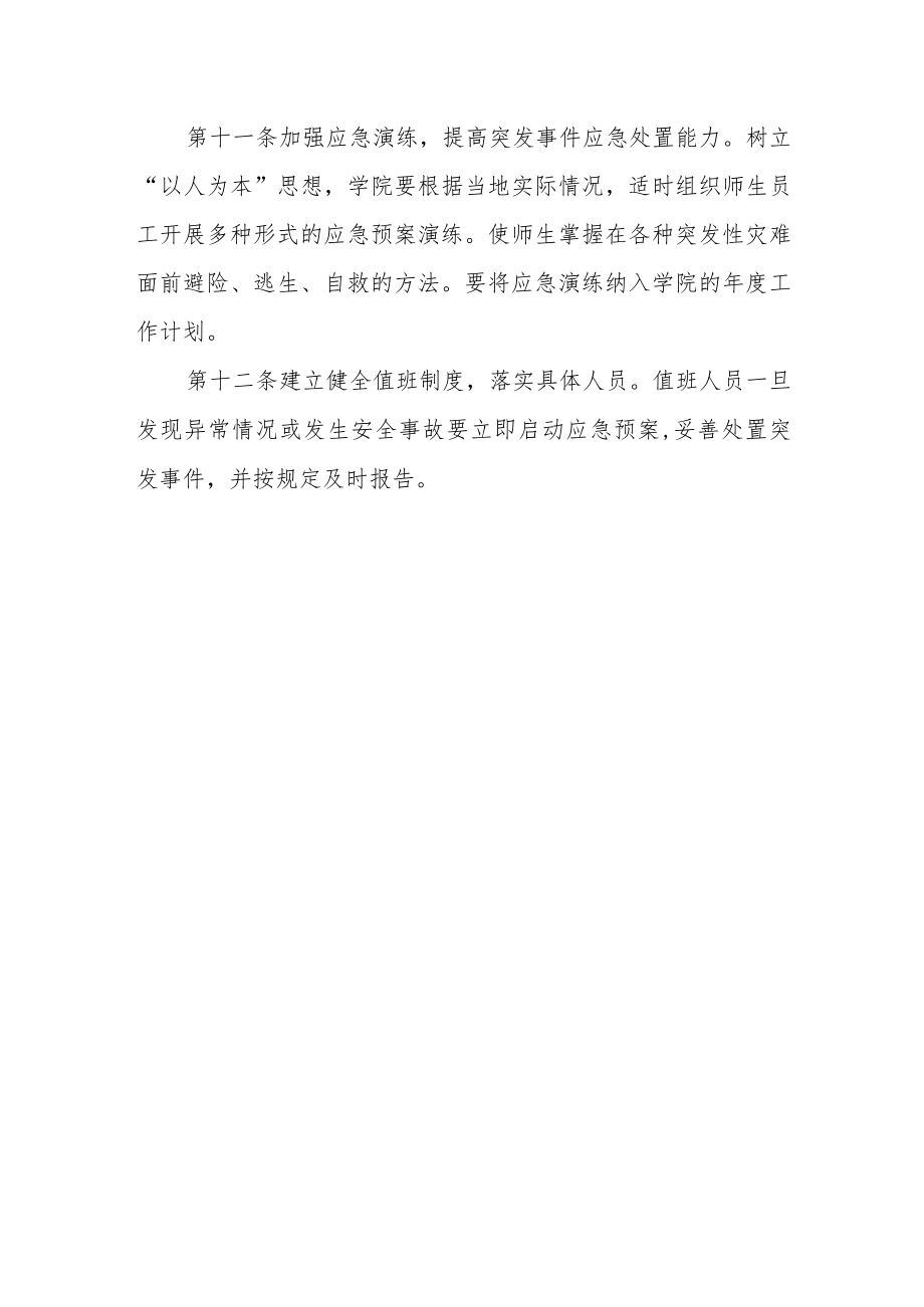 校舍安全管理规定.docx_第3页