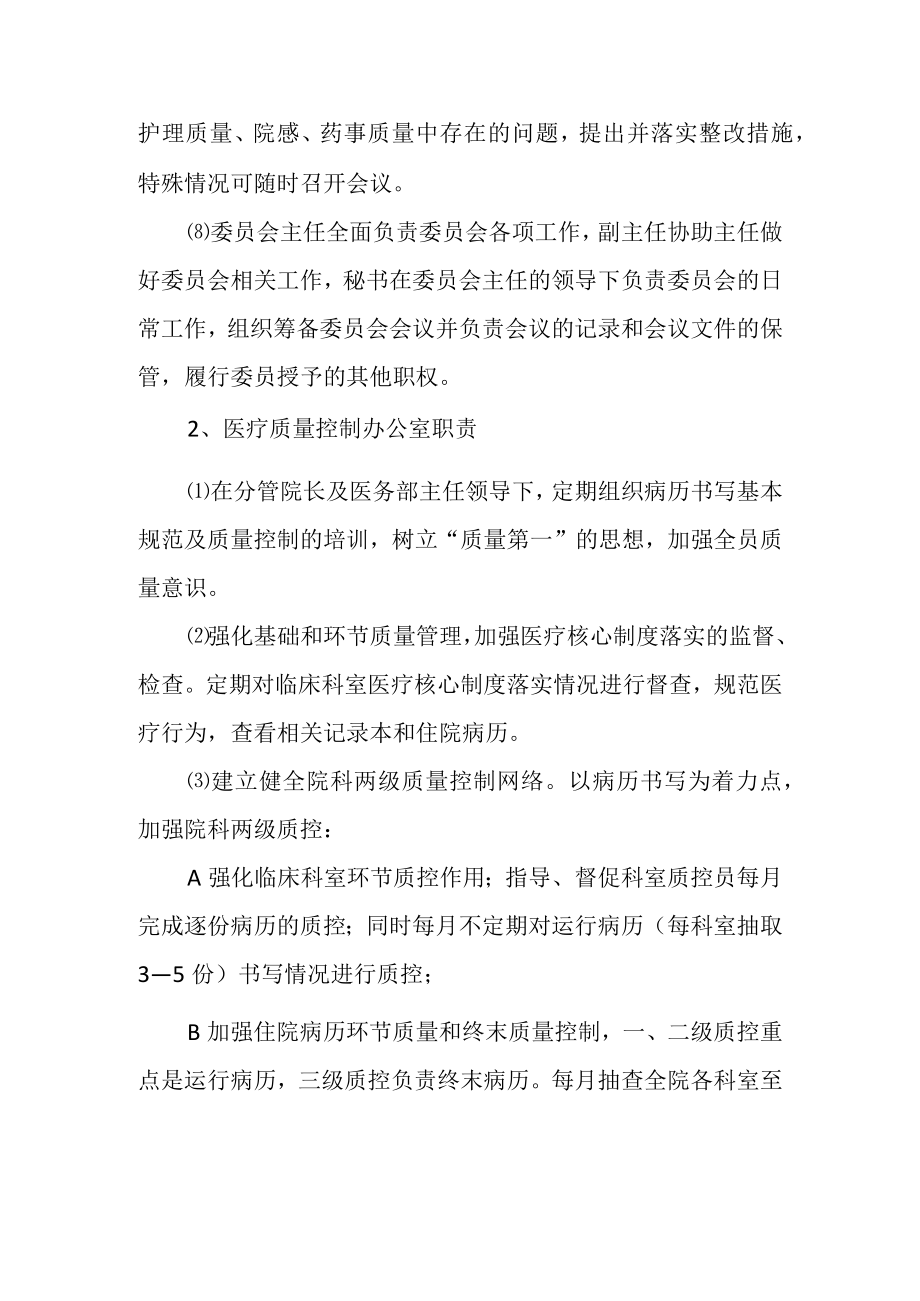 医疗质量管理考核体系及管理流程.docx_第3页