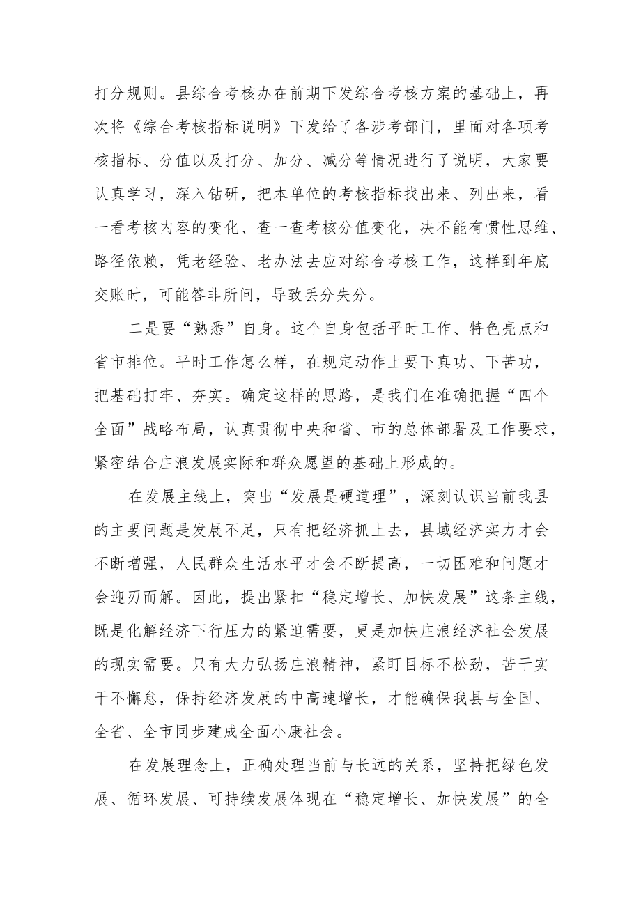 某县委书记迎接省市综合考核工作会议上的讲话.docx_第2页