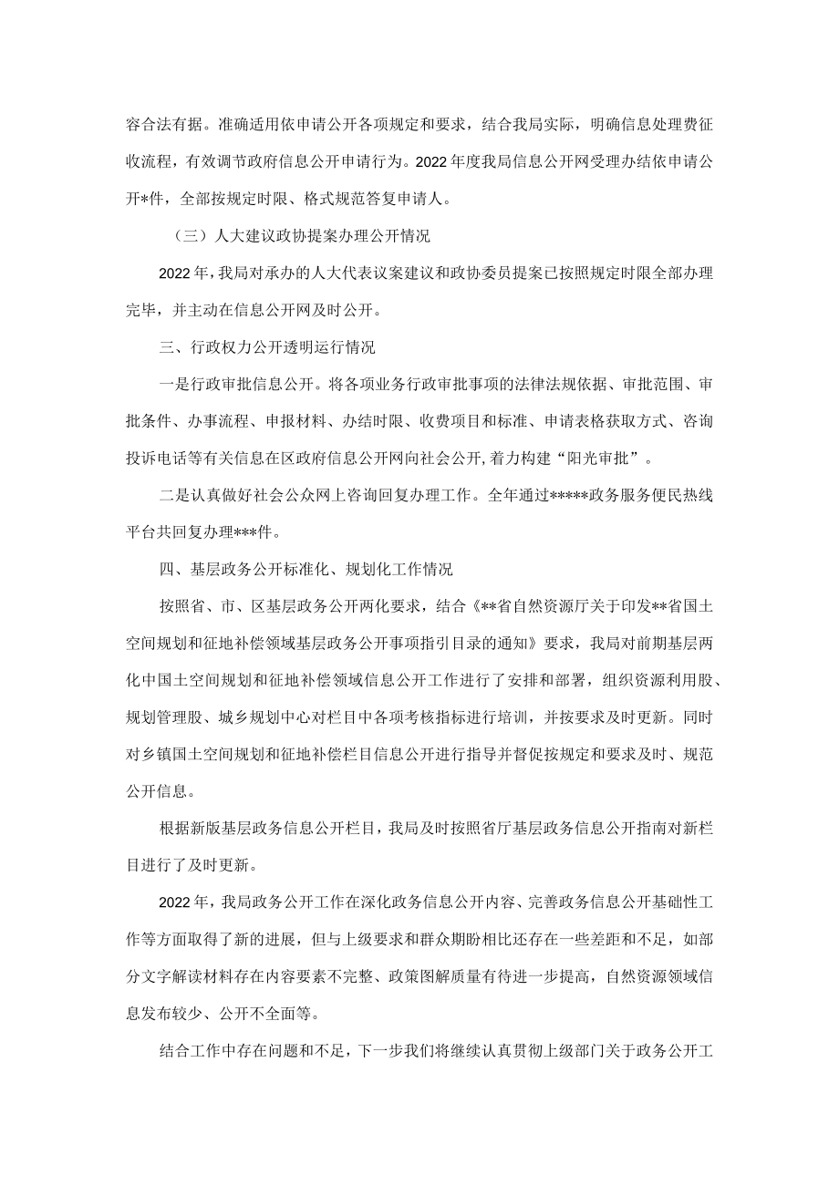 2022年政府信息公开工作总结.docx_第2页