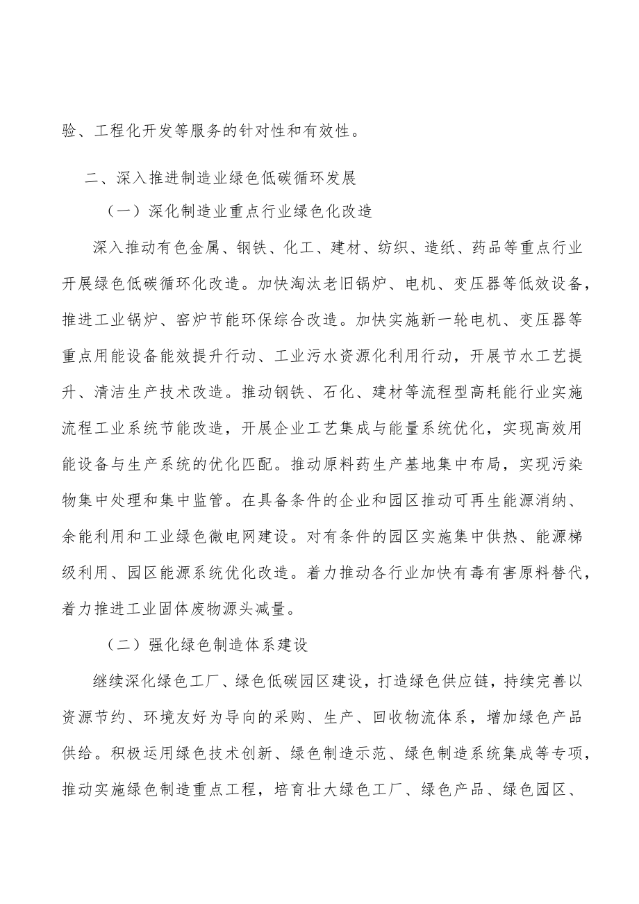 构建完善制造业协同创新体系实施方案.docx_第2页