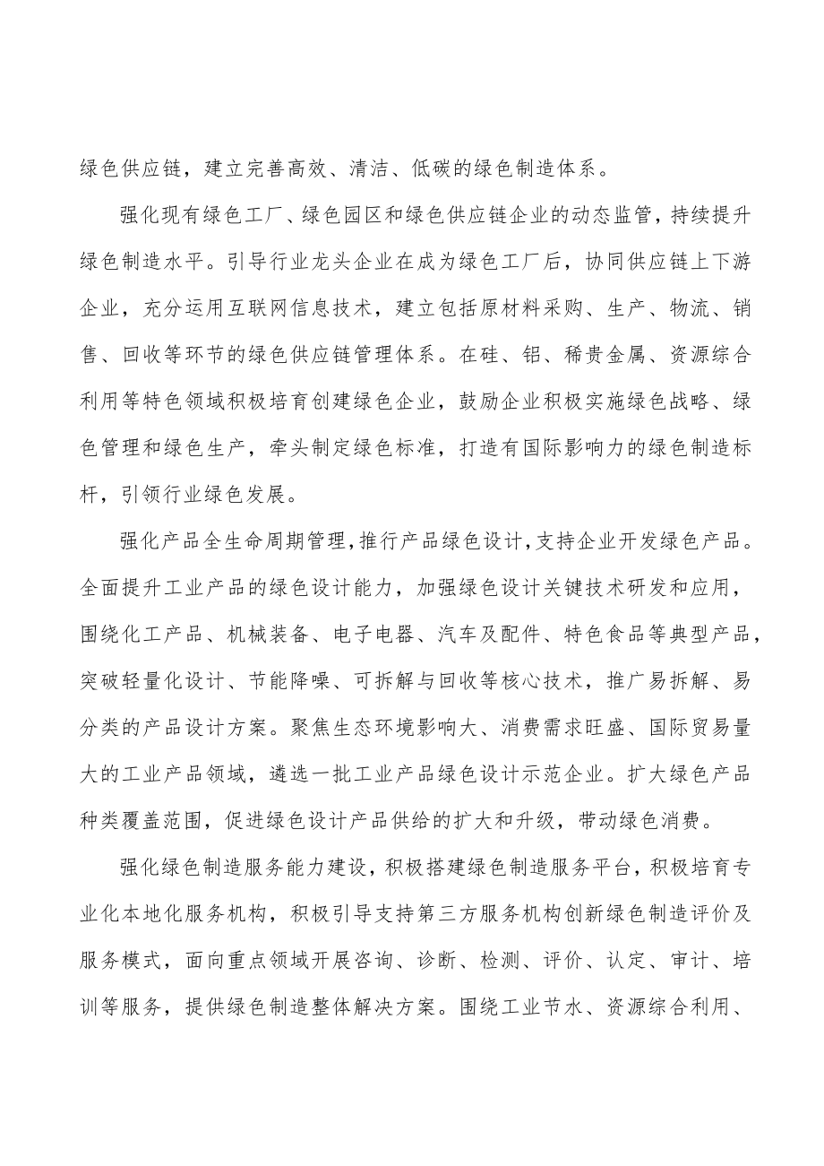 构建完善制造业协同创新体系实施方案.docx_第3页