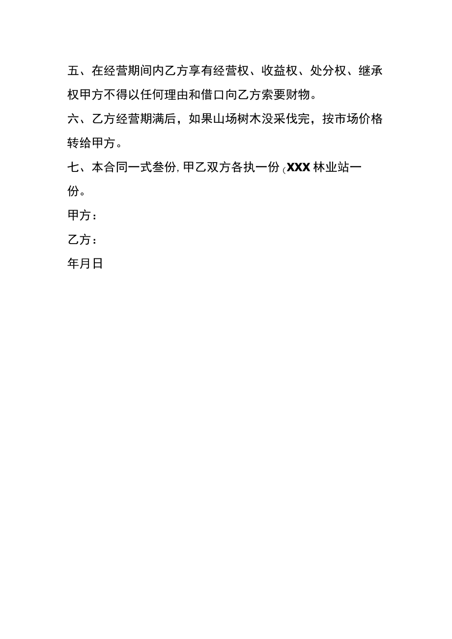 场地经营权转让合同.docx_第2页