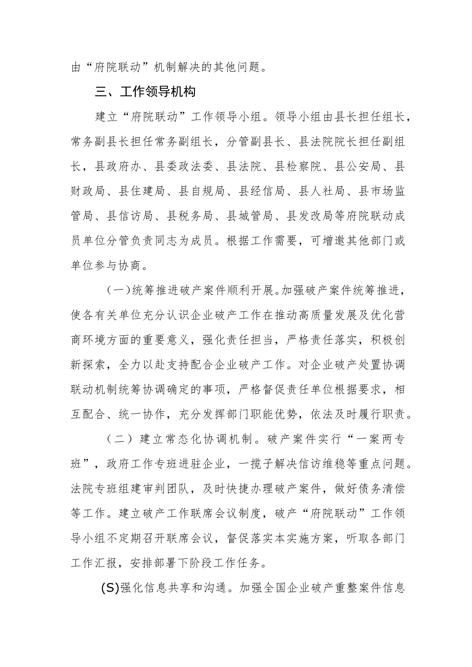 关于实施“府院联动”推进企业破产工作方案.docx_第3页