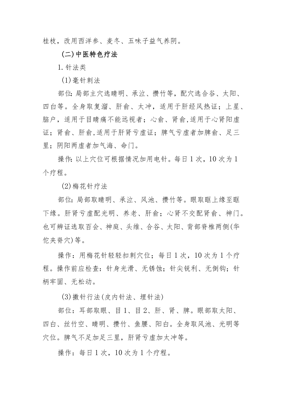 青少年近视中医药特色健康管理服务包.docx_第3页