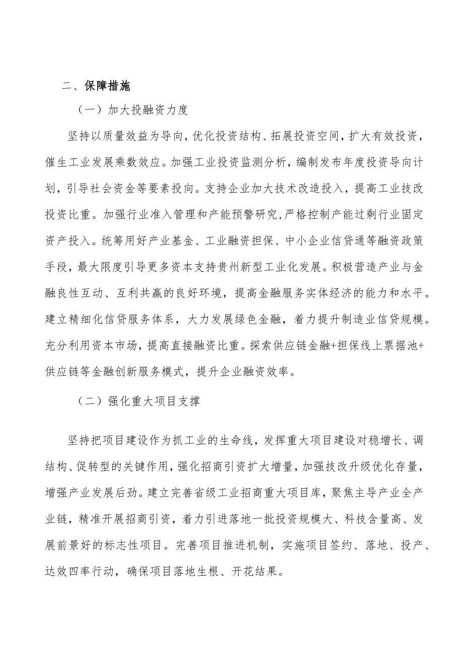 智能装备及特色装备行动计划.docx_第3页