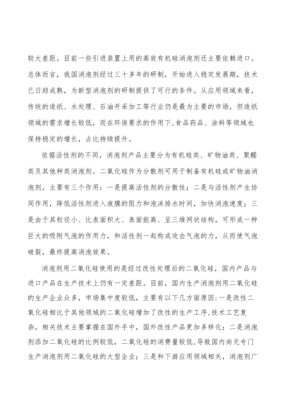 二氧化硅行业人才壁垒分析.docx_第3页