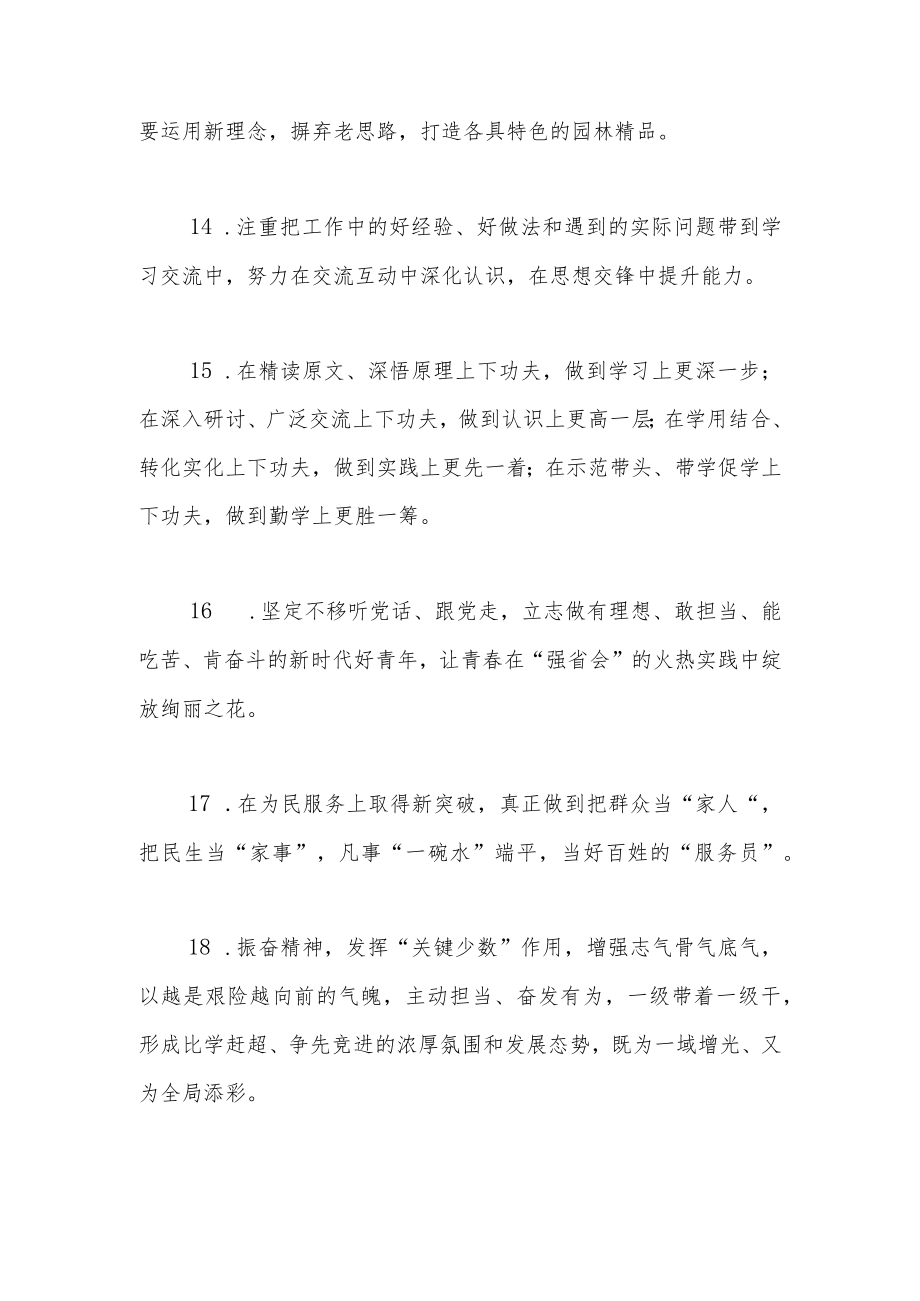 天天金句精选（2022年12月13日）.docx_第3页