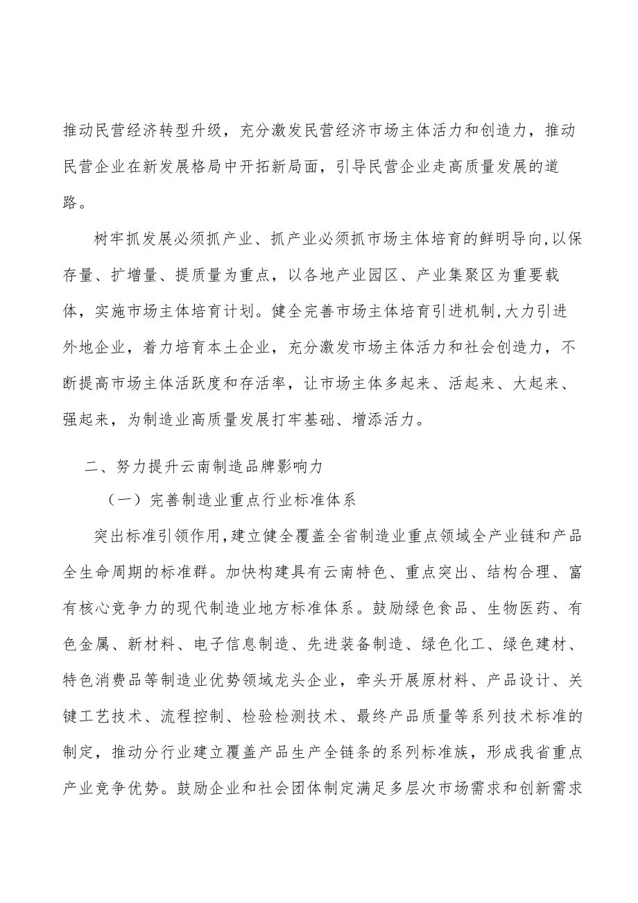 激发制造业市场主体活力实施方案.docx_第2页