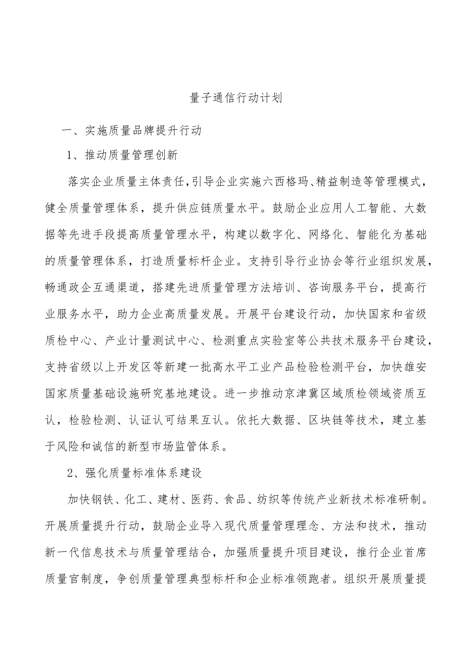 量子通信行动计划.docx_第1页