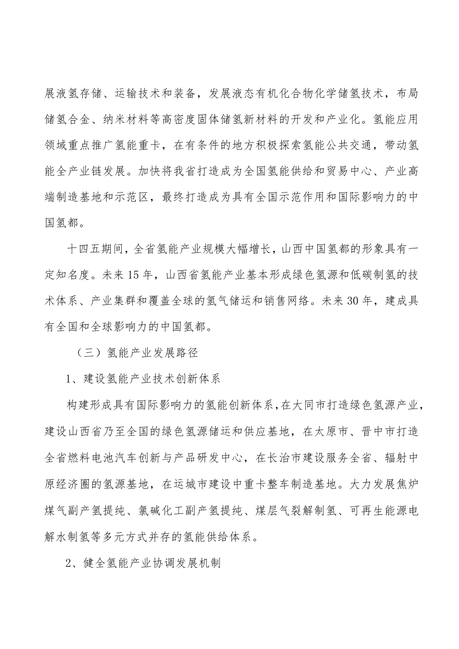 山西氢能项目提出的理由分析.docx_第2页