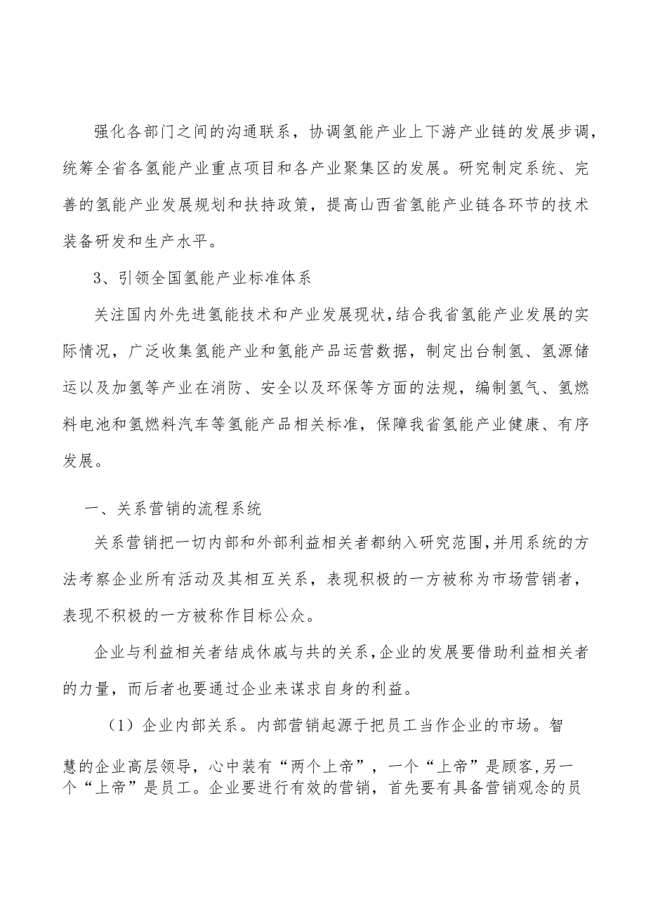 山西氢能项目提出的理由分析.docx_第3页