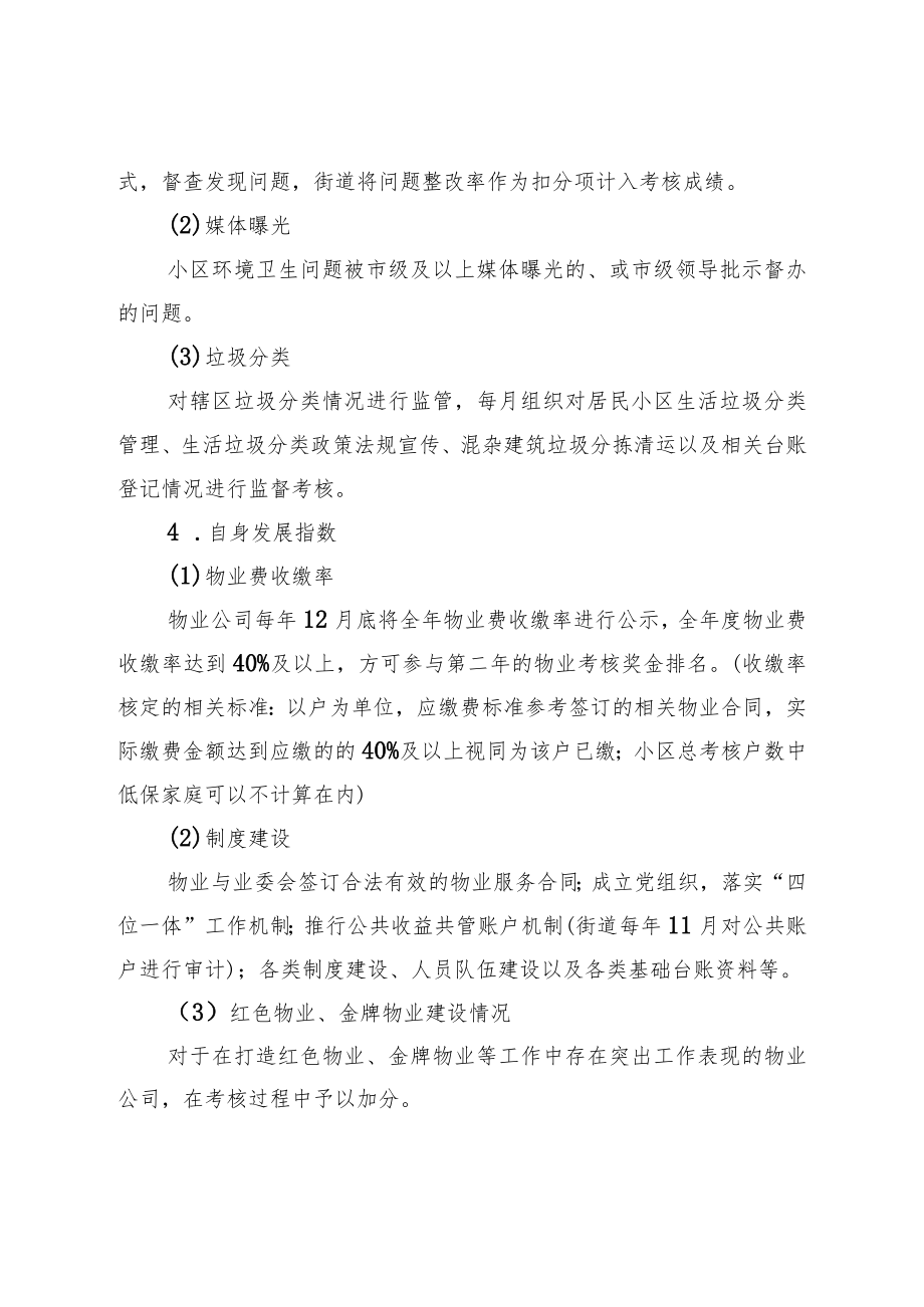 XX街道物业企业考核暂行办法.docx_第3页