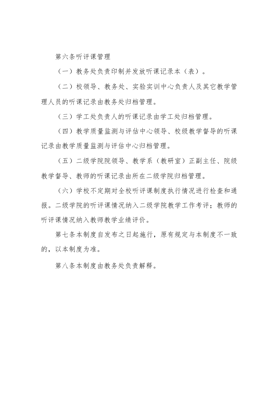 信息学院听课评议制度.docx_第3页