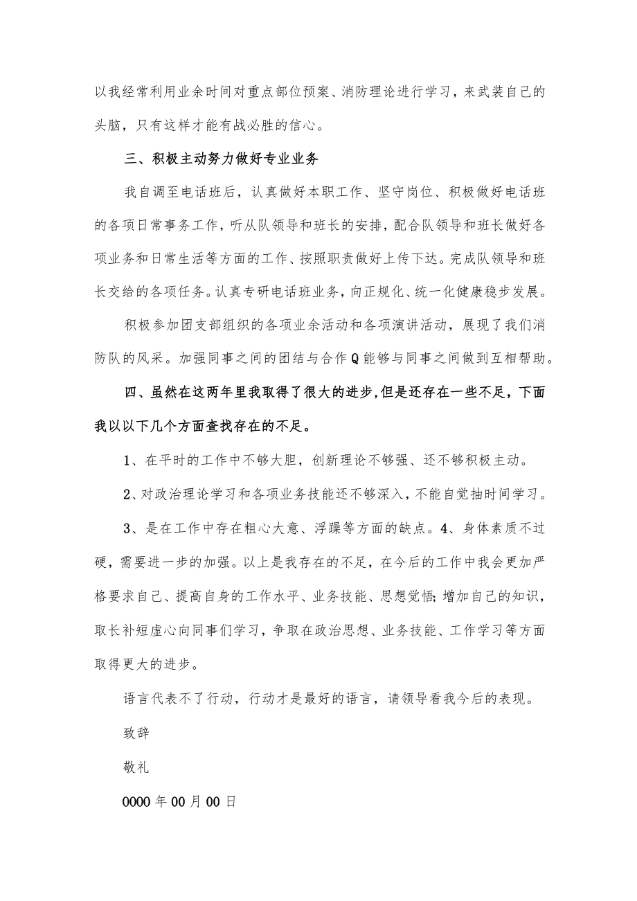 消防比武个人总结.docx_第2页