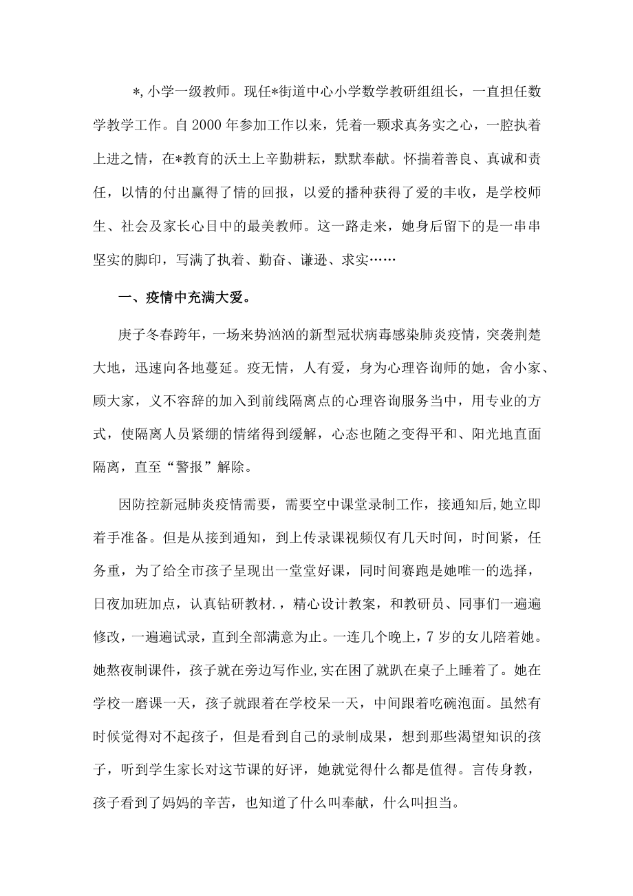 优秀班主任事迹材料.docx_第1页