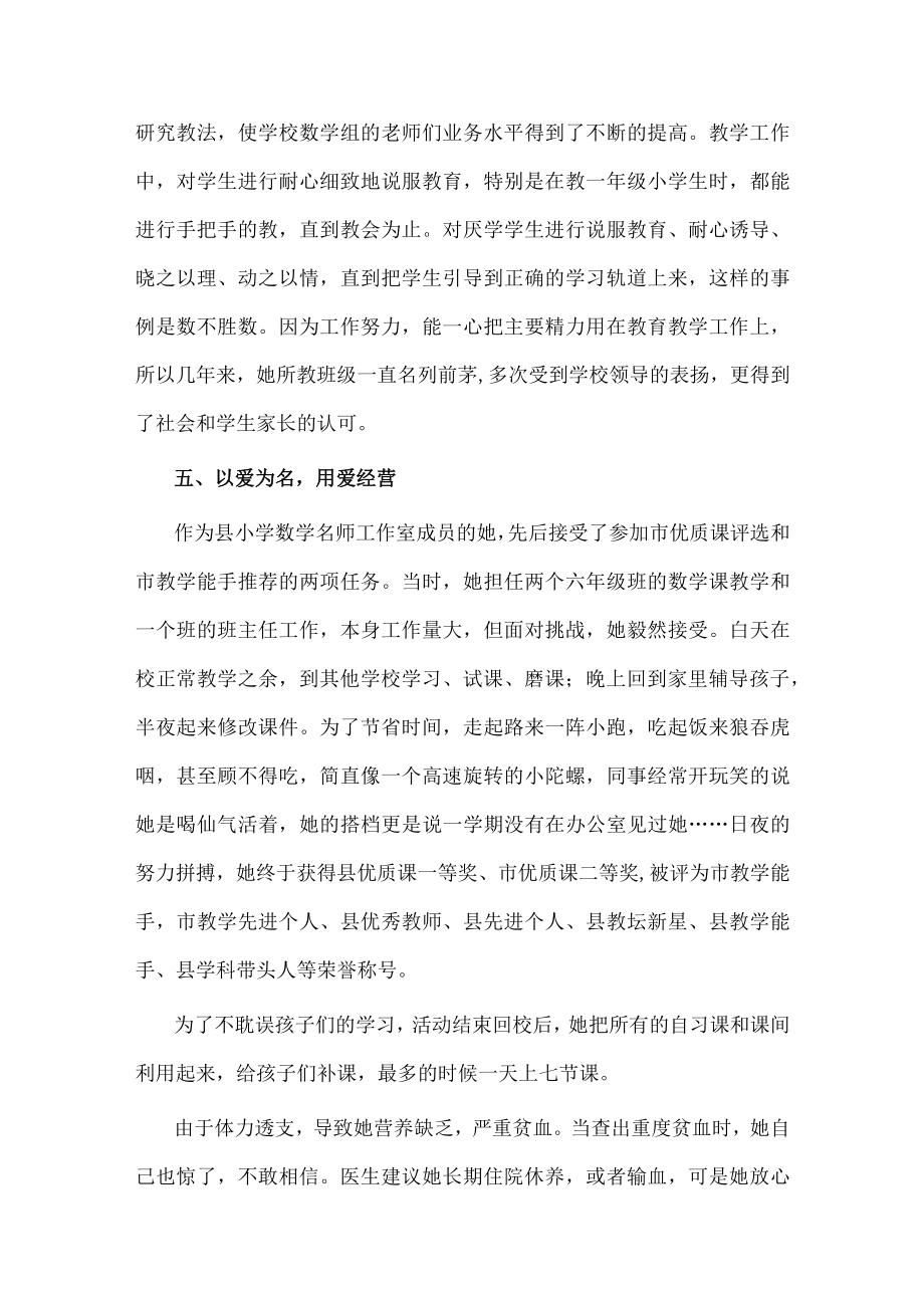 优秀班主任事迹材料.docx_第3页