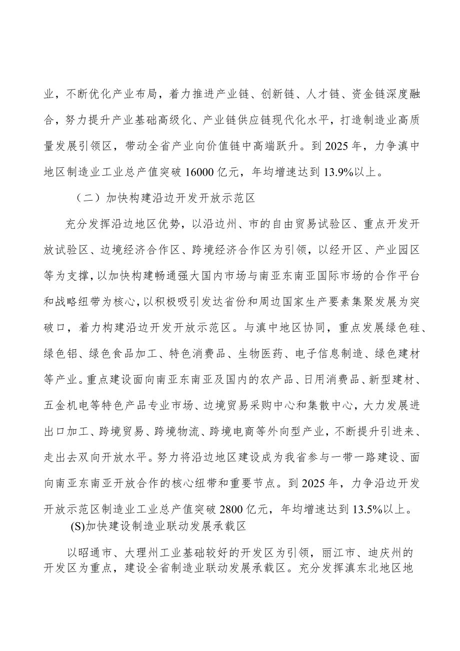 智能网联汽车实施方案.docx_第2页