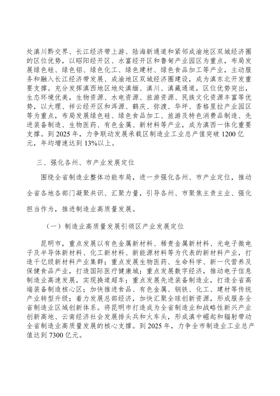 智能网联汽车实施方案.docx_第3页