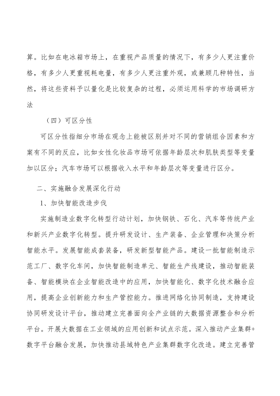 家庭服务机器人所处行业发展概况分析.docx_第2页