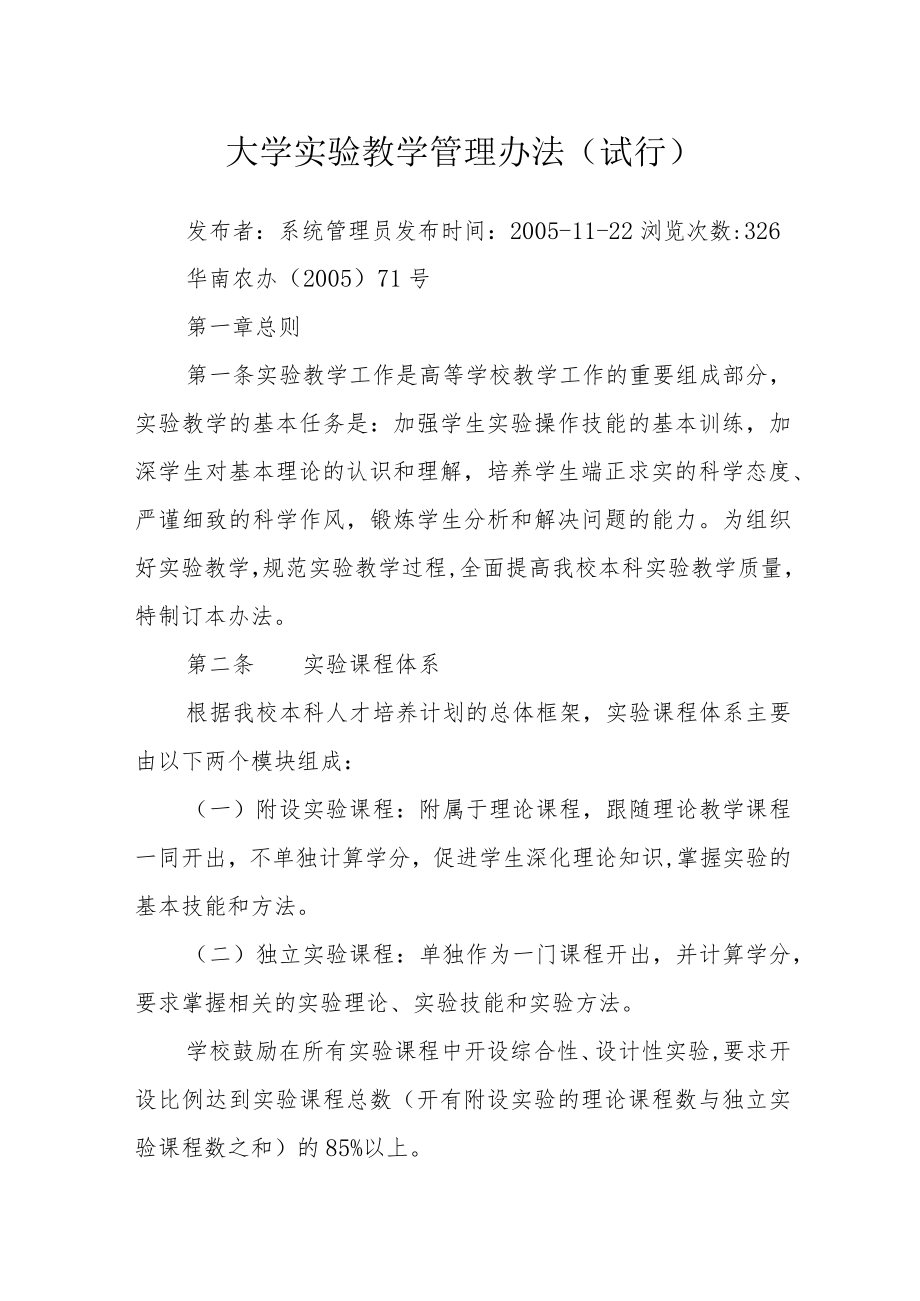 大学实验教学管理办法.docx_第1页