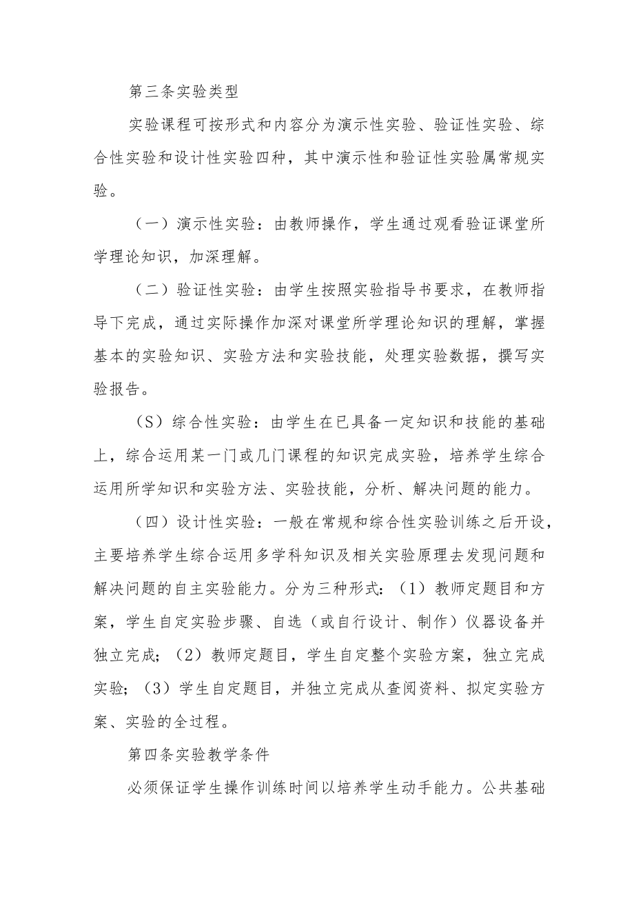 大学实验教学管理办法.docx_第2页