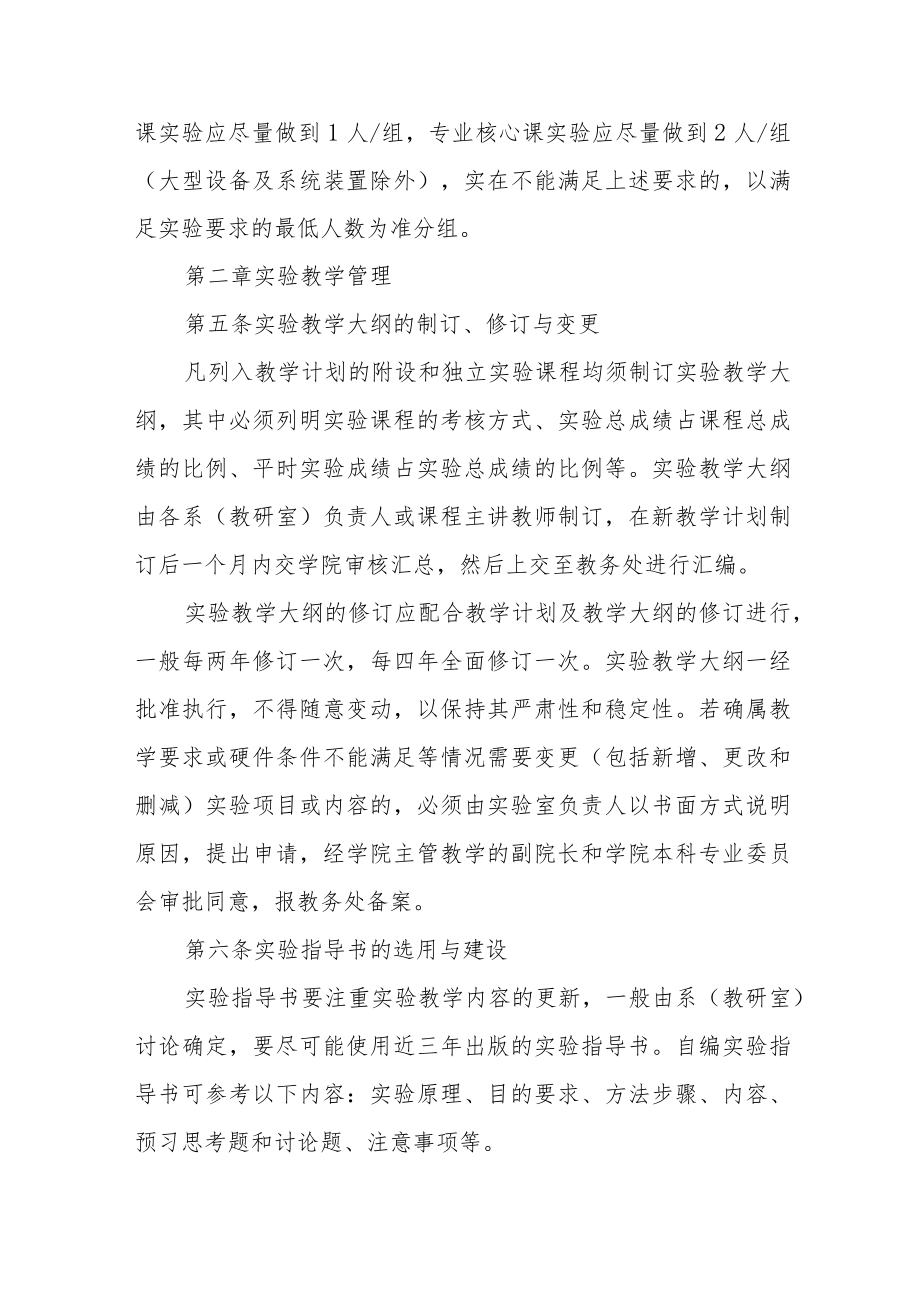 大学实验教学管理办法.docx_第3页