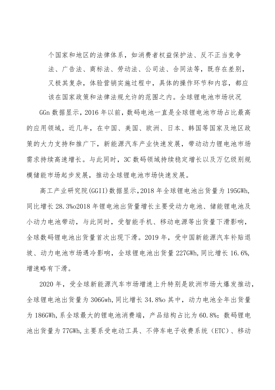 铜箔市场分析.docx_第3页