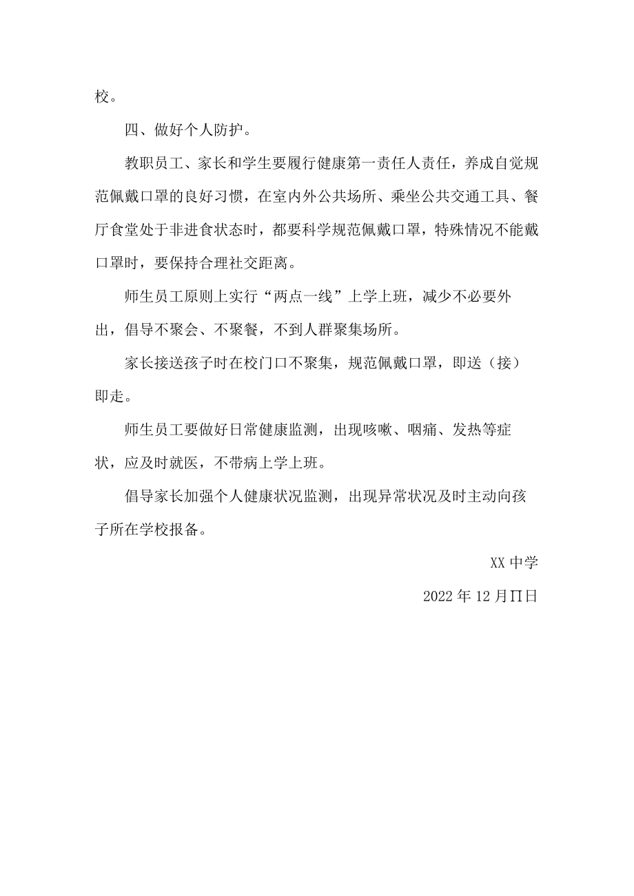 学校恢复线下教学的通知.docx_第2页